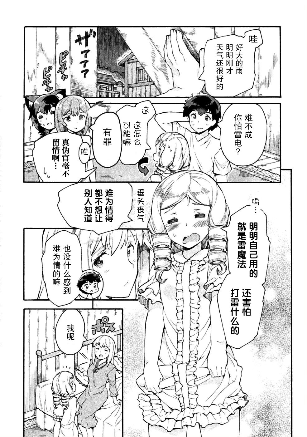 尼特族的异世界就职记韩漫全集-第12话无删减无遮挡章节图片 