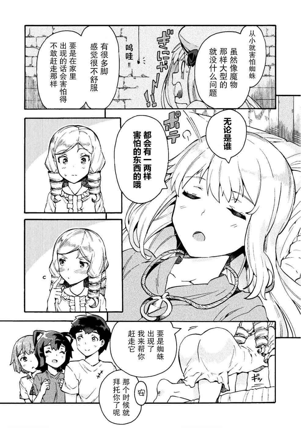 尼特族的异世界就职记韩漫全集-第12话无删减无遮挡章节图片 