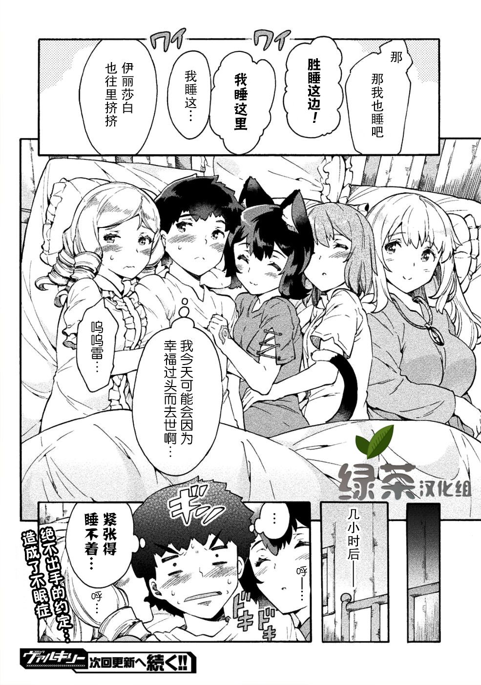 尼特族的异世界就职记韩漫全集-第12话无删减无遮挡章节图片 