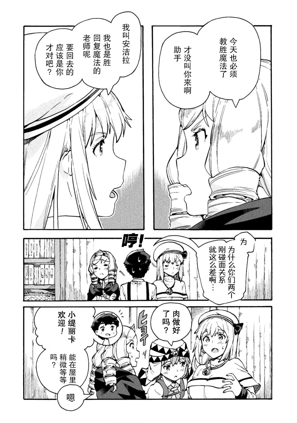 尼特族的异世界就职记韩漫全集-第12话无删减无遮挡章节图片 