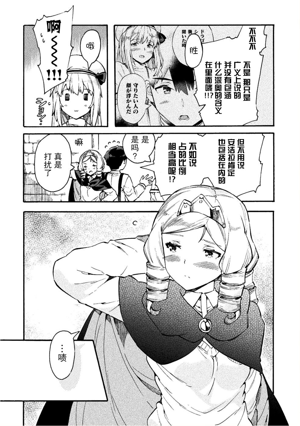 尼特族的异世界就职记韩漫全集-第12话无删减无遮挡章节图片 