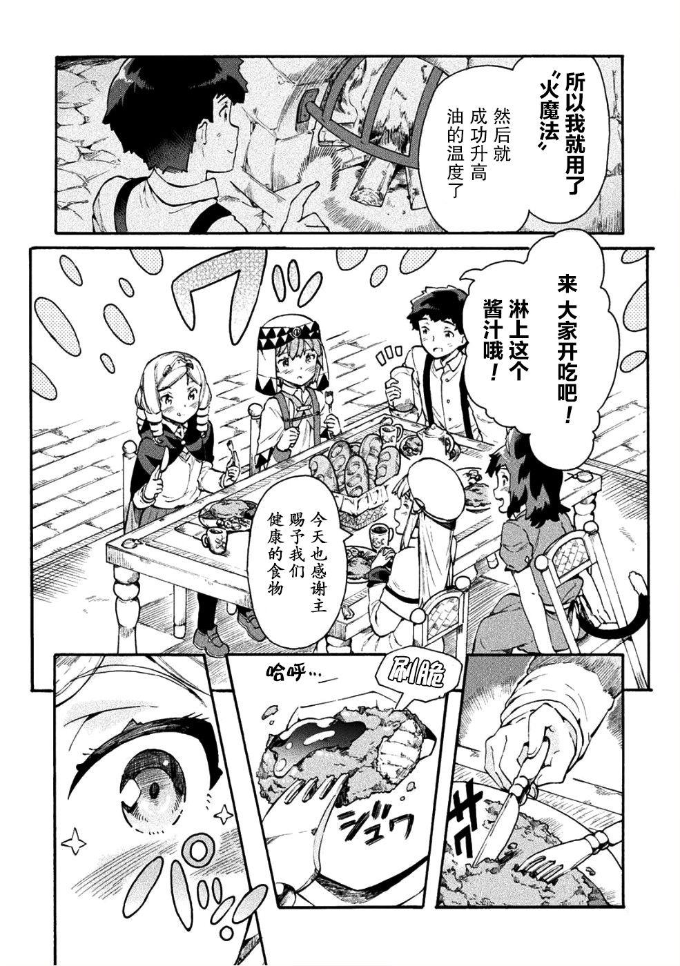 尼特族的异世界就职记韩漫全集-第12话无删减无遮挡章节图片 