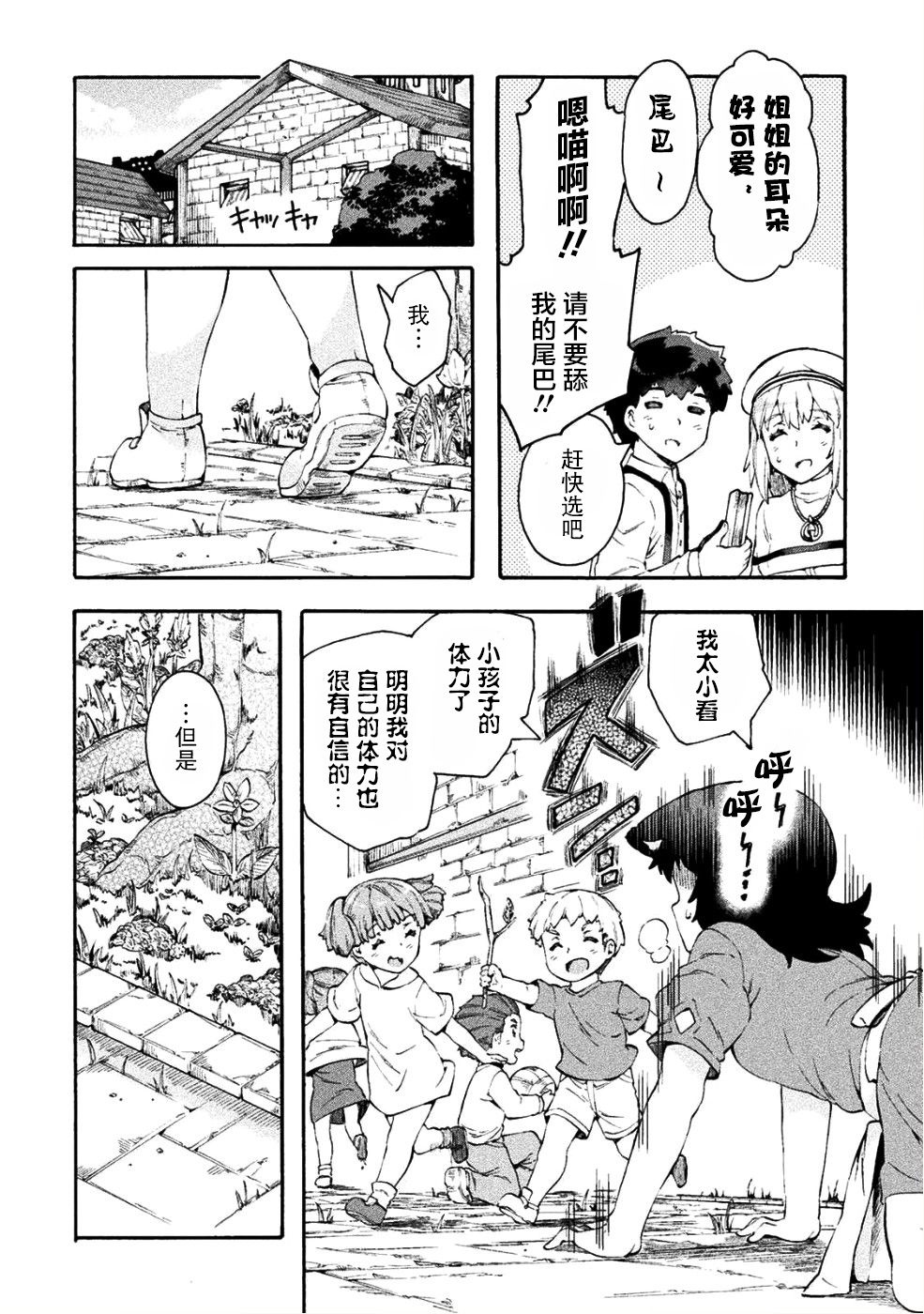 尼特族的异世界就职记韩漫全集-第13话无删减无遮挡章节图片 