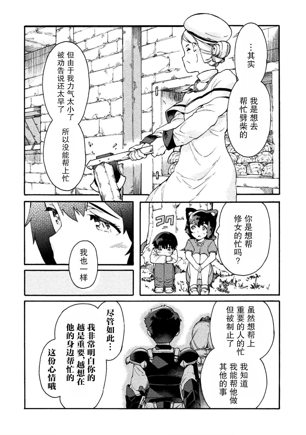 尼特族的异世界就职记韩漫全集-第13话无删减无遮挡章节图片 