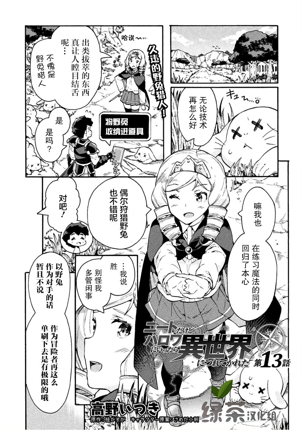 尼特族的异世界就职记韩漫全集-第13话无删减无遮挡章节图片 