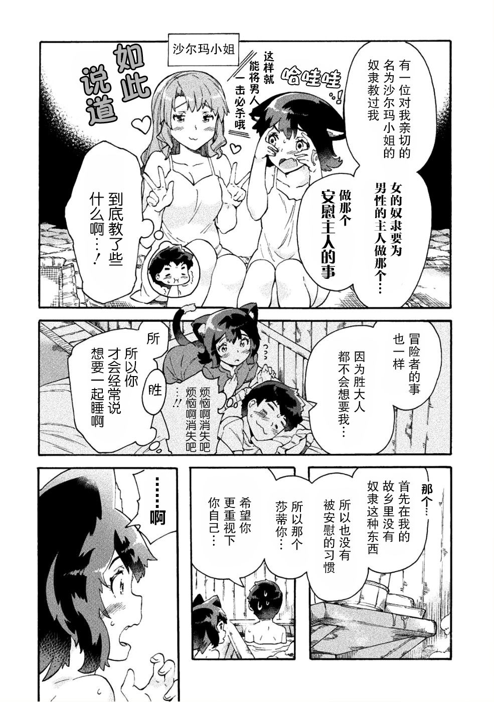 尼特族的异世界就职记韩漫全集-第13话无删减无遮挡章节图片 