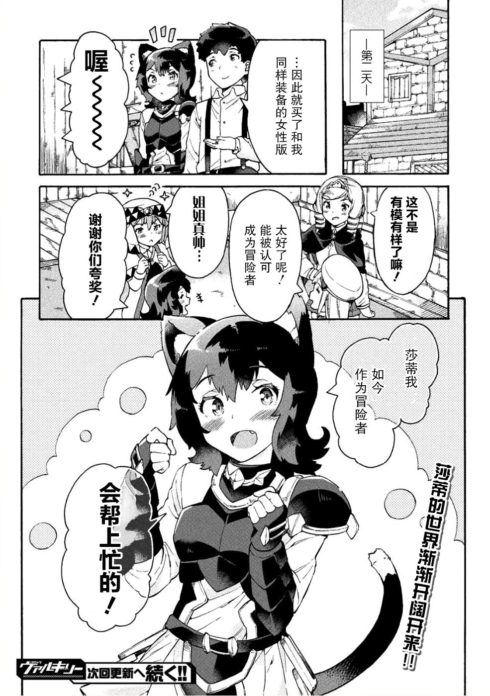 尼特族的异世界就职记韩漫全集-第13话无删减无遮挡章节图片 