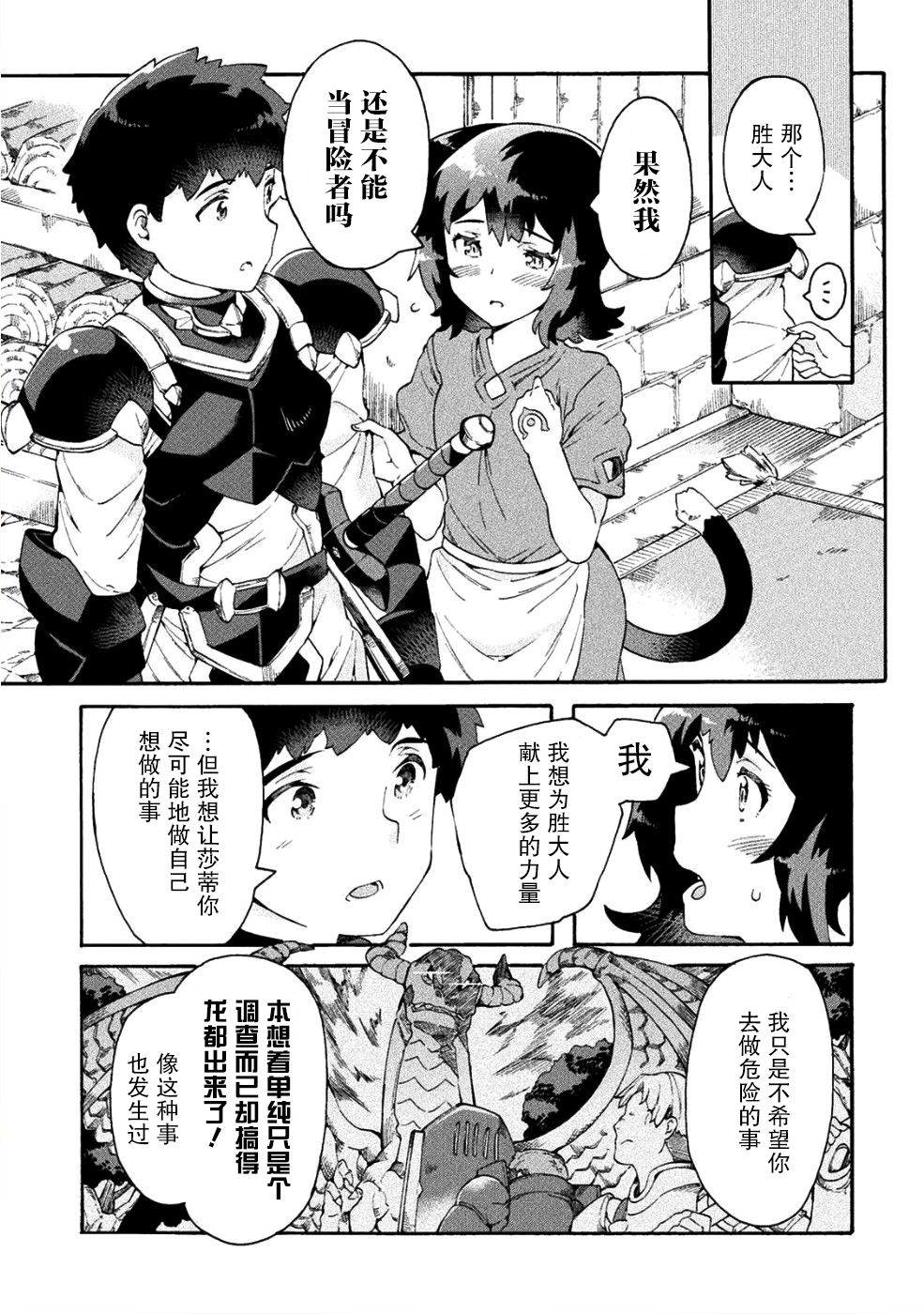 尼特族的异世界就职记韩漫全集-第13话无删减无遮挡章节图片 