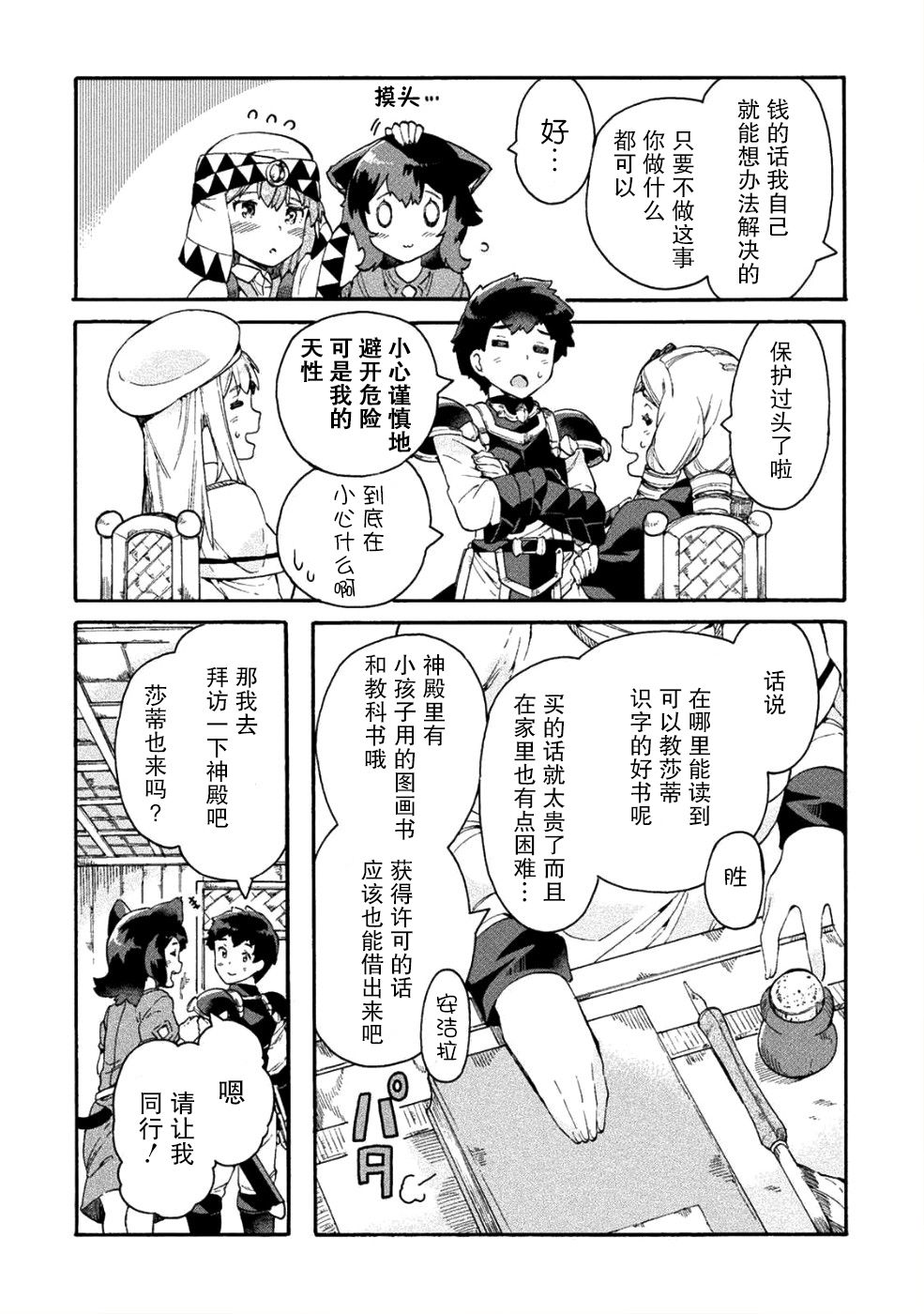 尼特族的异世界就职记韩漫全集-第13话无删减无遮挡章节图片 