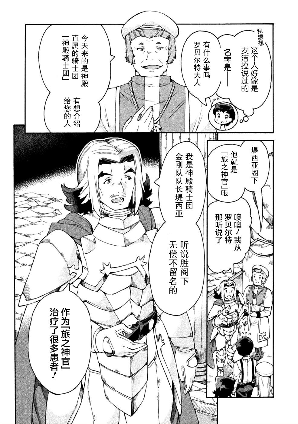 尼特族的异世界就职记韩漫全集-第13话无删减无遮挡章节图片 