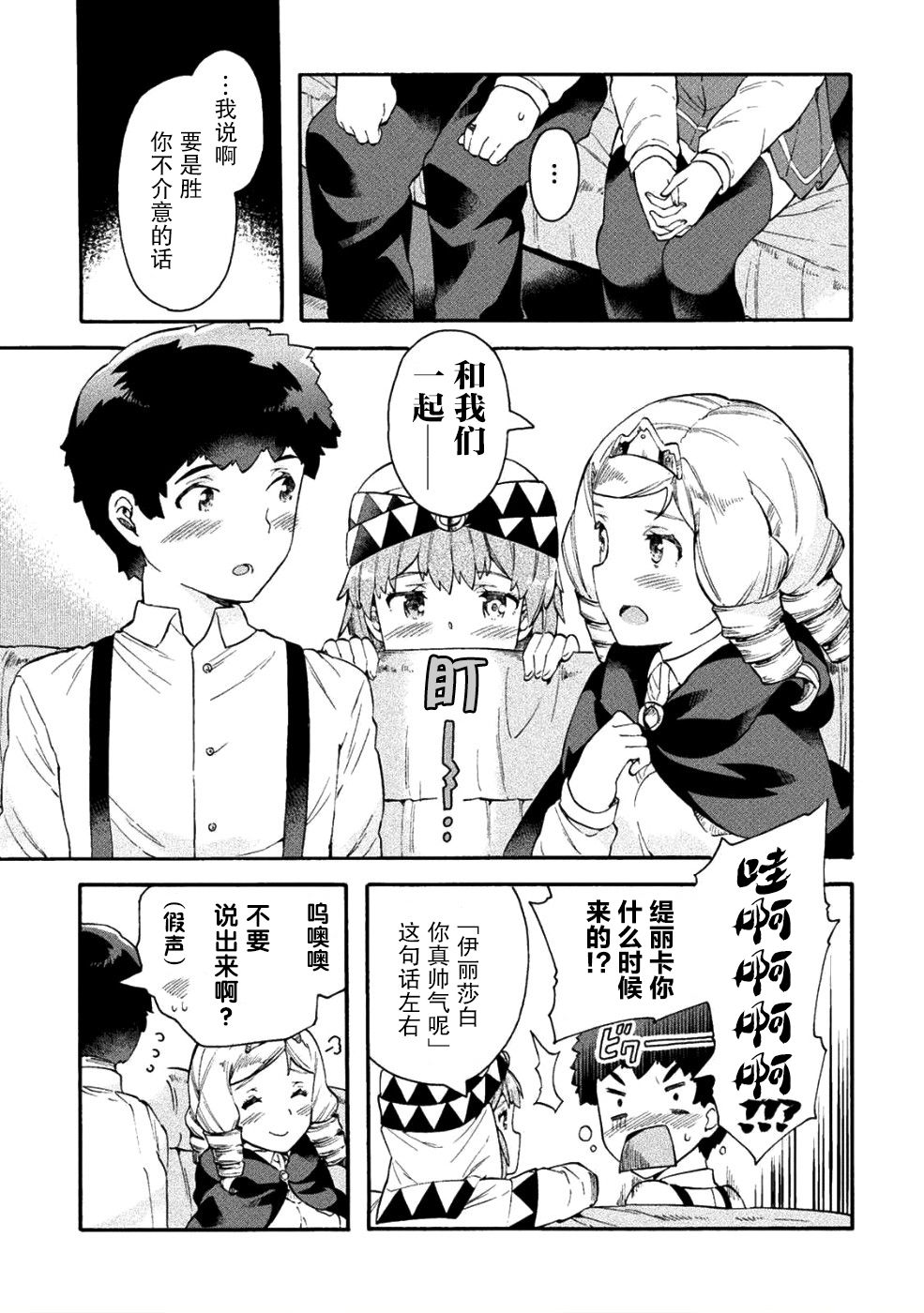尼特族的异世界就职记韩漫全集-第14话无删减无遮挡章节图片 