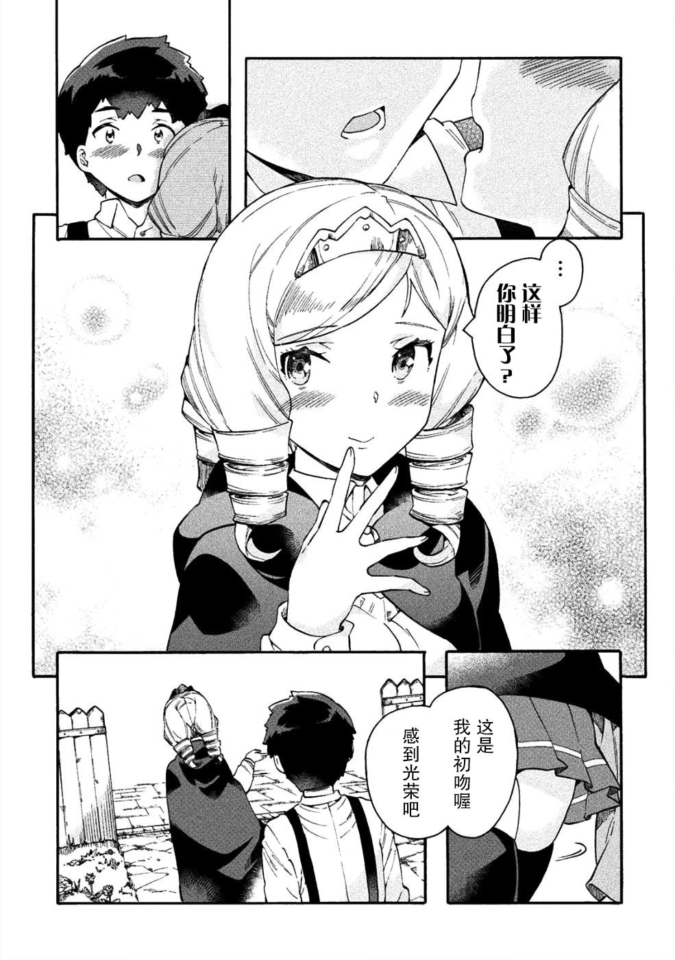 尼特族的异世界就职记韩漫全集-第14话无删减无遮挡章节图片 