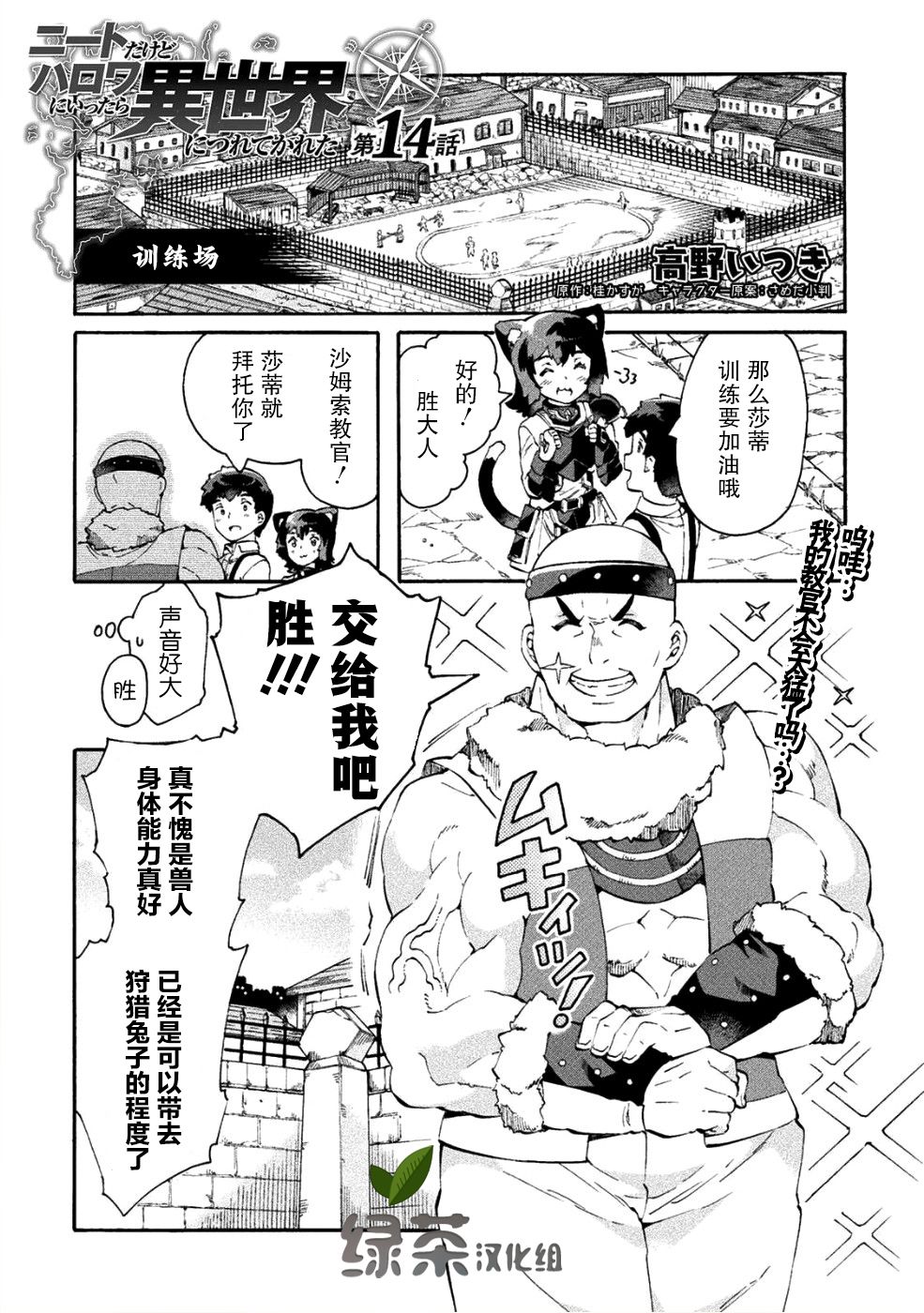 尼特族的异世界就职记韩漫全集-第14话无删减无遮挡章节图片 
