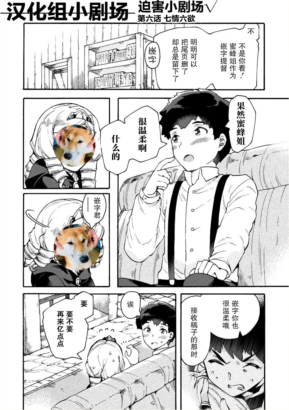 尼特族的异世界就职记韩漫全集-第14话无删减无遮挡章节图片 