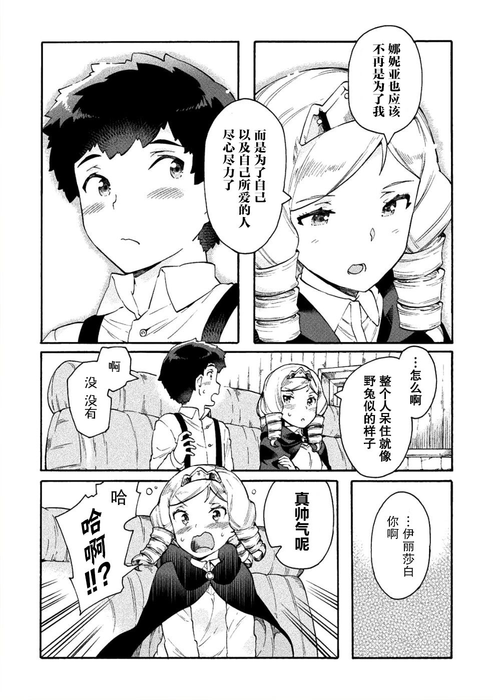 尼特族的异世界就职记韩漫全集-第14话无删减无遮挡章节图片 
