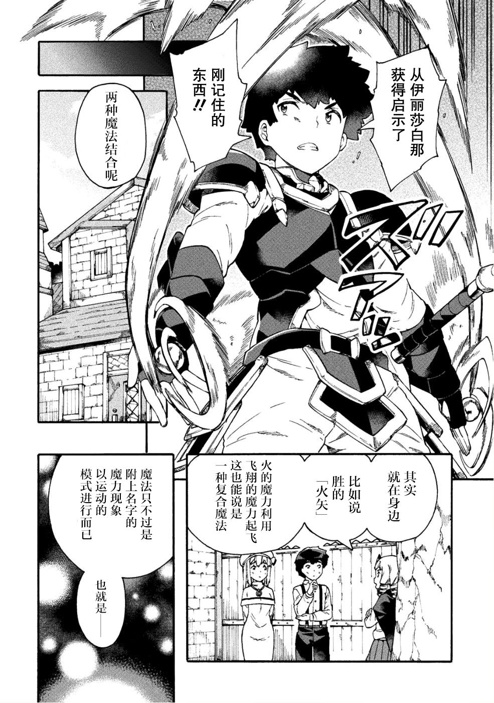 尼特族的异世界就职记韩漫全集-第15话无删减无遮挡章节图片 