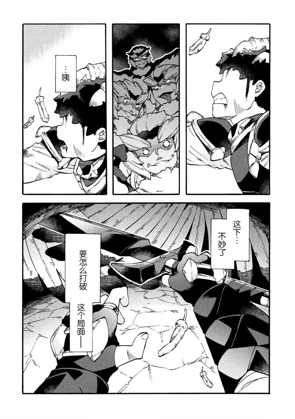 尼特族的异世界就职记韩漫全集-第15话无删减无遮挡章节图片 