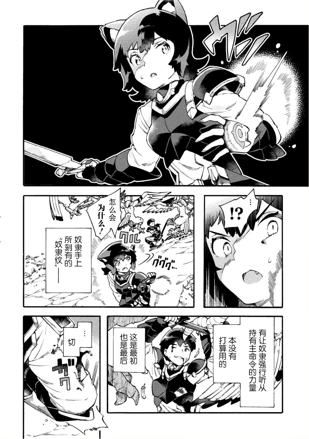 尼特族的异世界就职记韩漫全集-第15话无删减无遮挡章节图片 