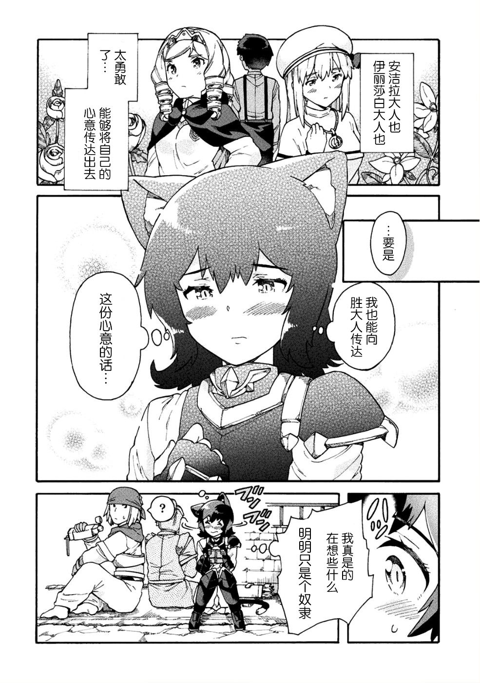 尼特族的异世界就职记韩漫全集-第15话无删减无遮挡章节图片 