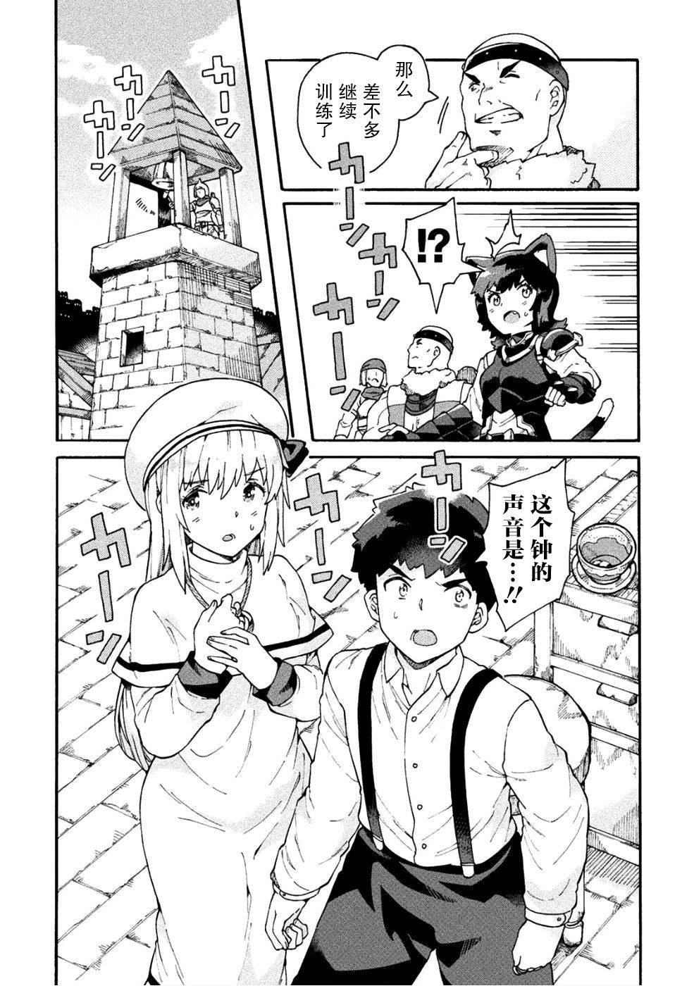 尼特族的异世界就职记韩漫全集-第15话无删减无遮挡章节图片 