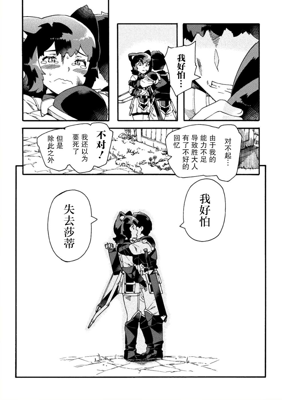 尼特族的异世界就职记韩漫全集-第16话无删减无遮挡章节图片 