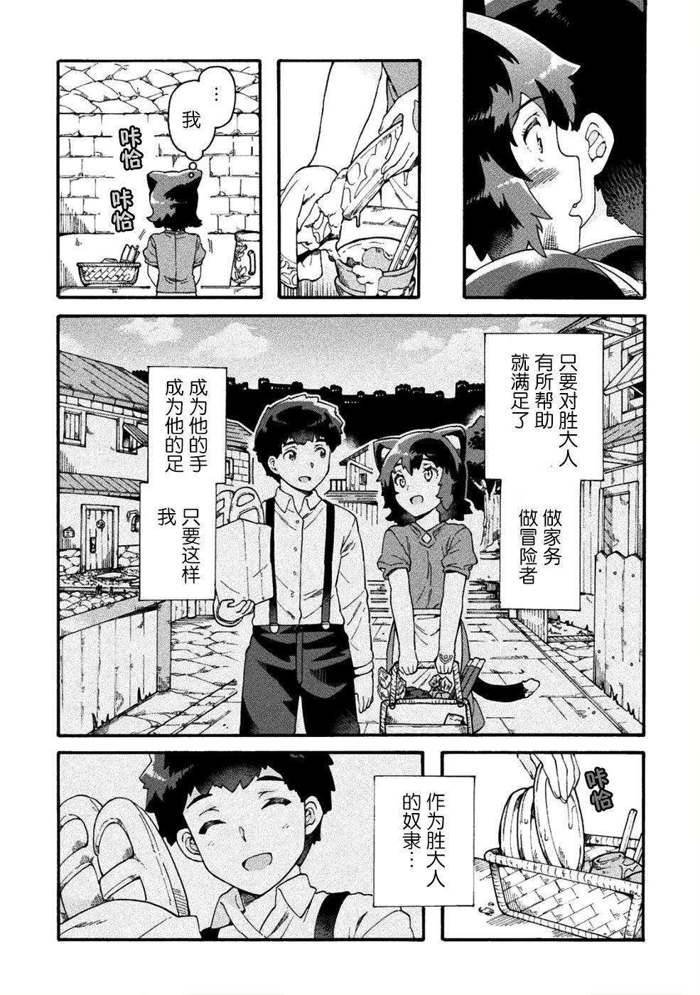 尼特族的异世界就职记韩漫全集-第16话无删减无遮挡章节图片 
