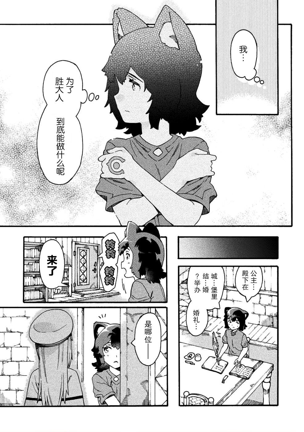 尼特族的异世界就职记韩漫全集-第16话无删减无遮挡章节图片 