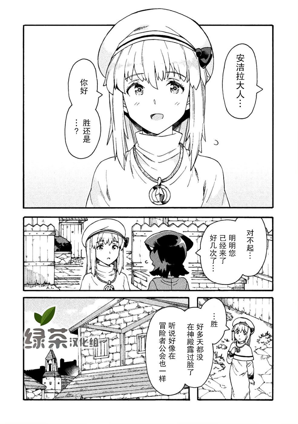 尼特族的异世界就职记韩漫全集-第16话无删减无遮挡章节图片 