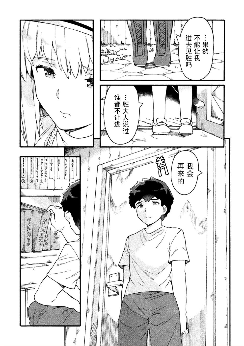 尼特族的异世界就职记韩漫全集-第16话无删减无遮挡章节图片 