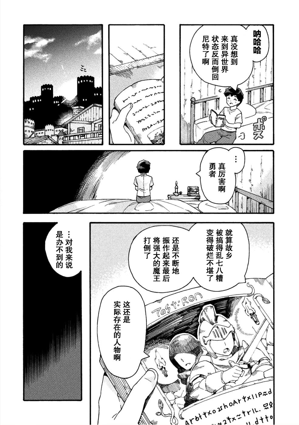 尼特族的异世界就职记韩漫全集-第16话无删减无遮挡章节图片 