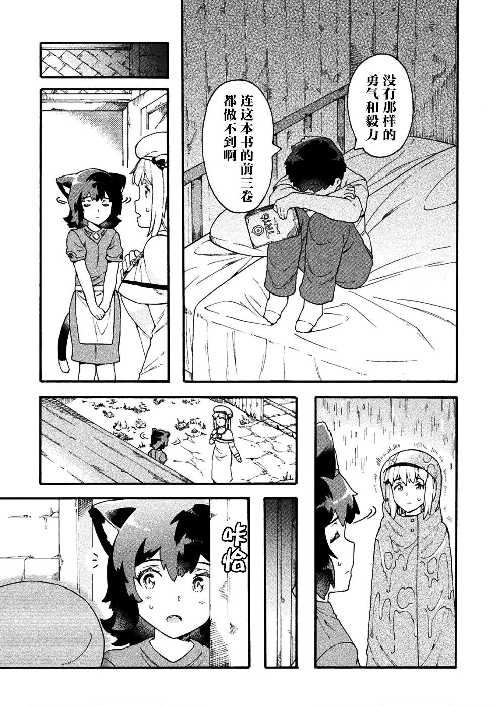 尼特族的异世界就职记韩漫全集-第16话无删减无遮挡章节图片 