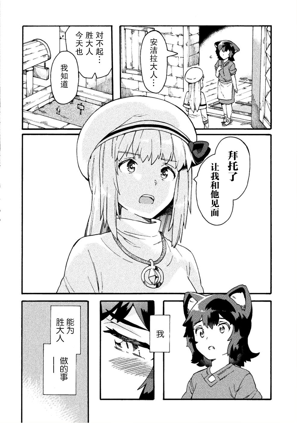 尼特族的异世界就职记韩漫全集-第16话无删减无遮挡章节图片 