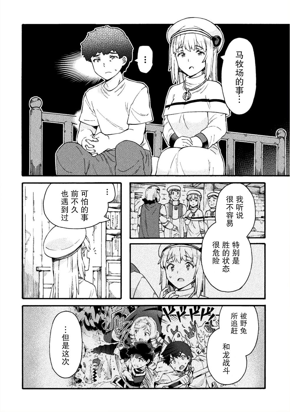 尼特族的异世界就职记韩漫全集-第16话无删减无遮挡章节图片 