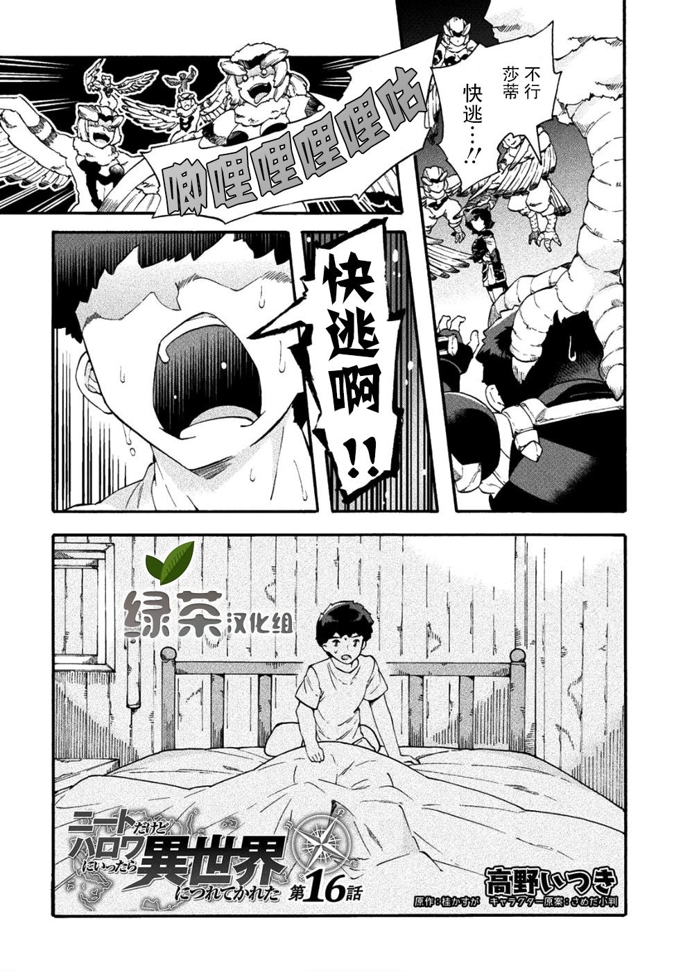 尼特族的异世界就职记韩漫全集-第16话无删减无遮挡章节图片 