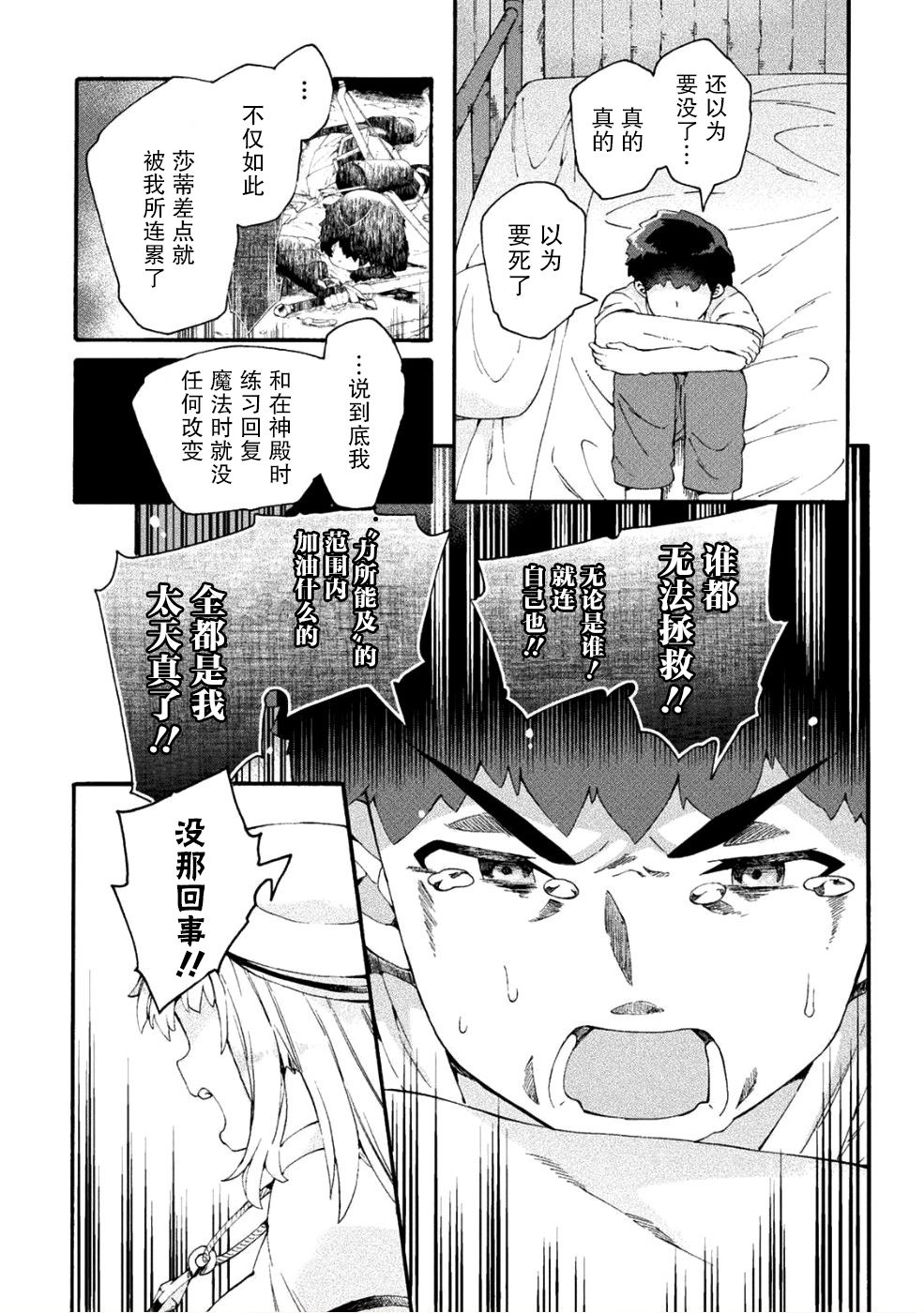 尼特族的异世界就职记韩漫全集-第16话无删减无遮挡章节图片 