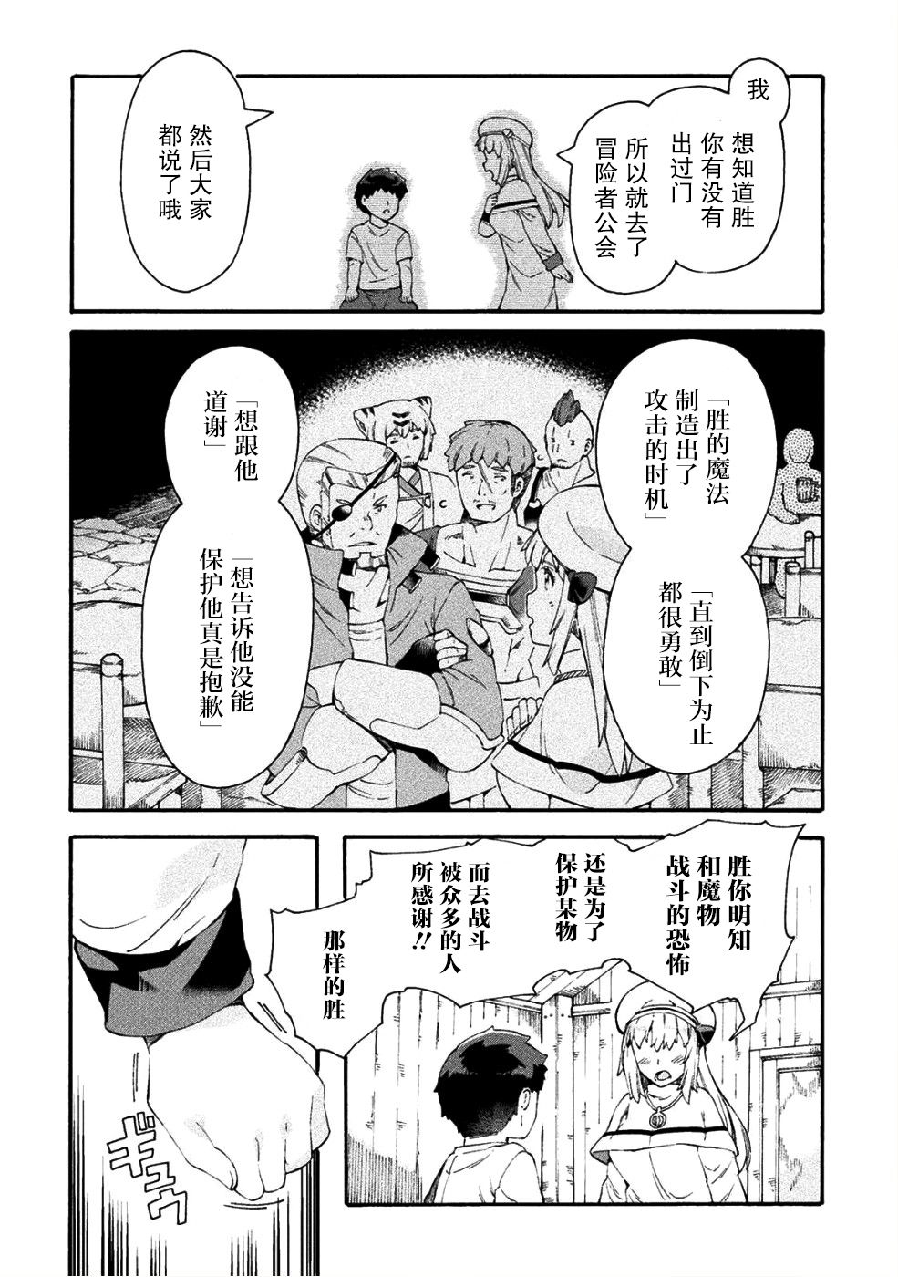 尼特族的异世界就职记韩漫全集-第16话无删减无遮挡章节图片 
