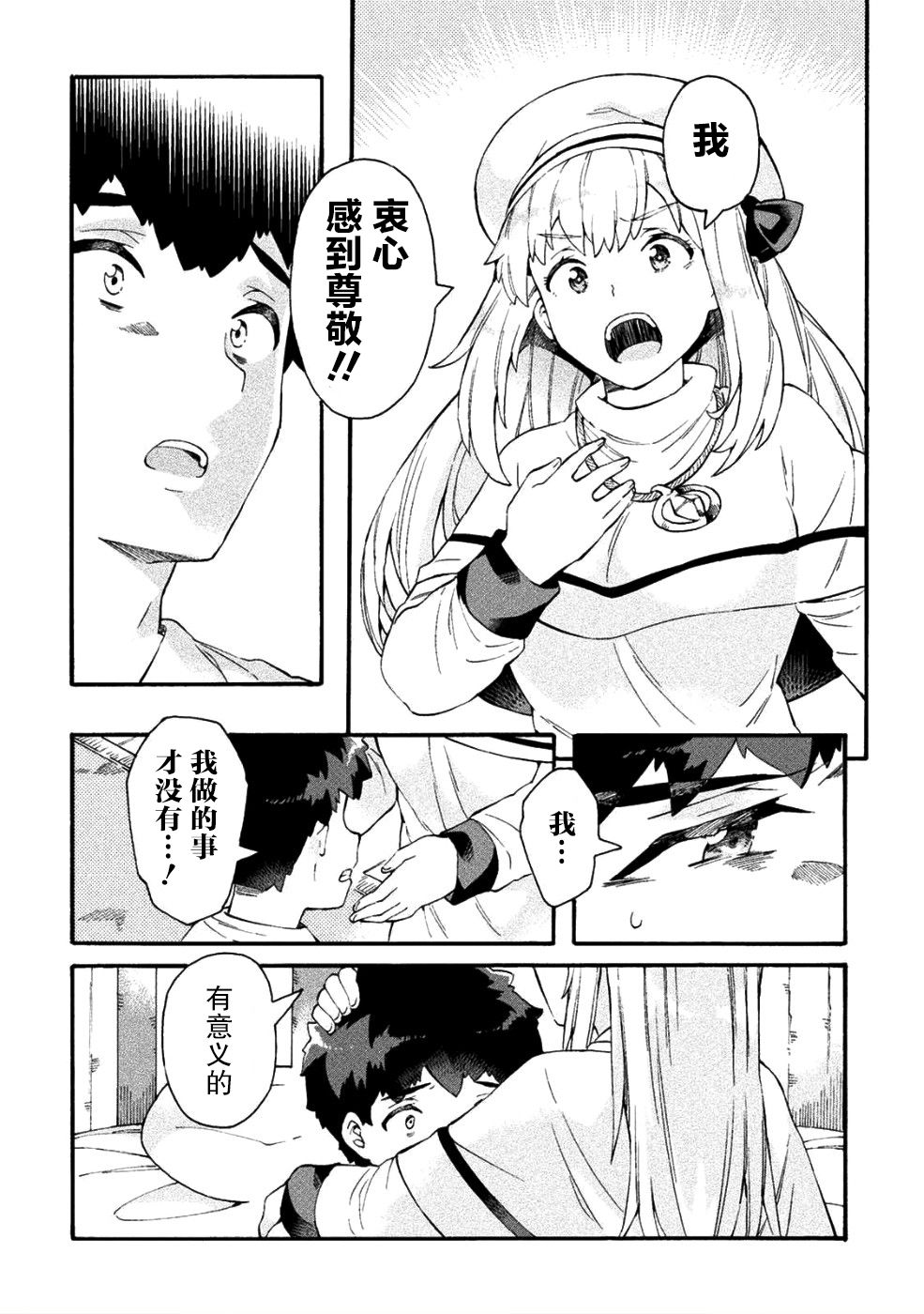 尼特族的异世界就职记韩漫全集-第16话无删减无遮挡章节图片 