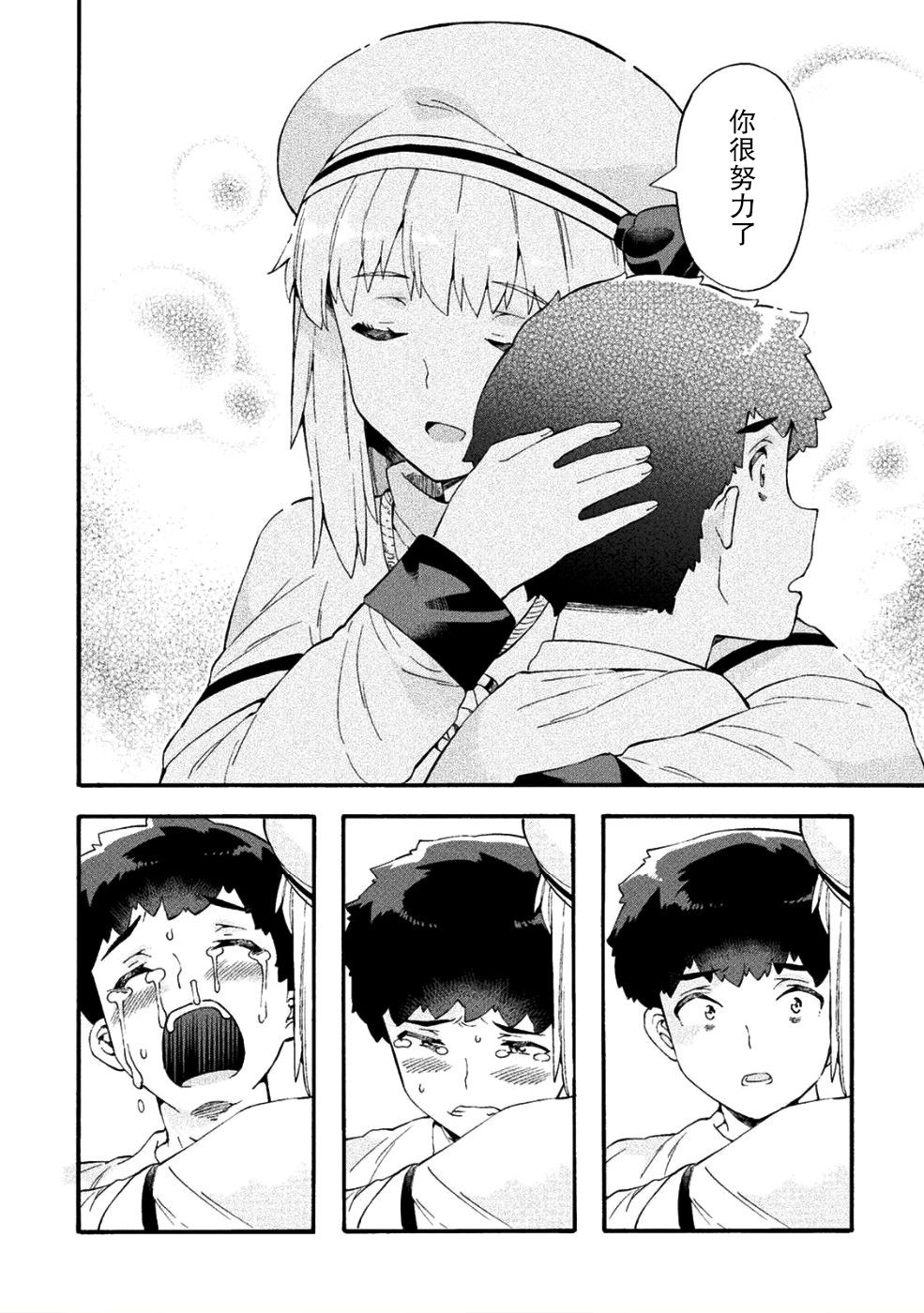 尼特族的异世界就职记韩漫全集-第16话无删减无遮挡章节图片 