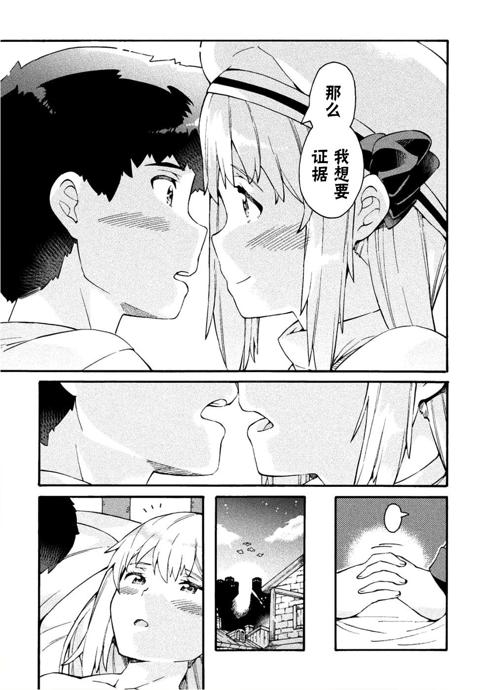 尼特族的异世界就职记韩漫全集-第16话无删减无遮挡章节图片 