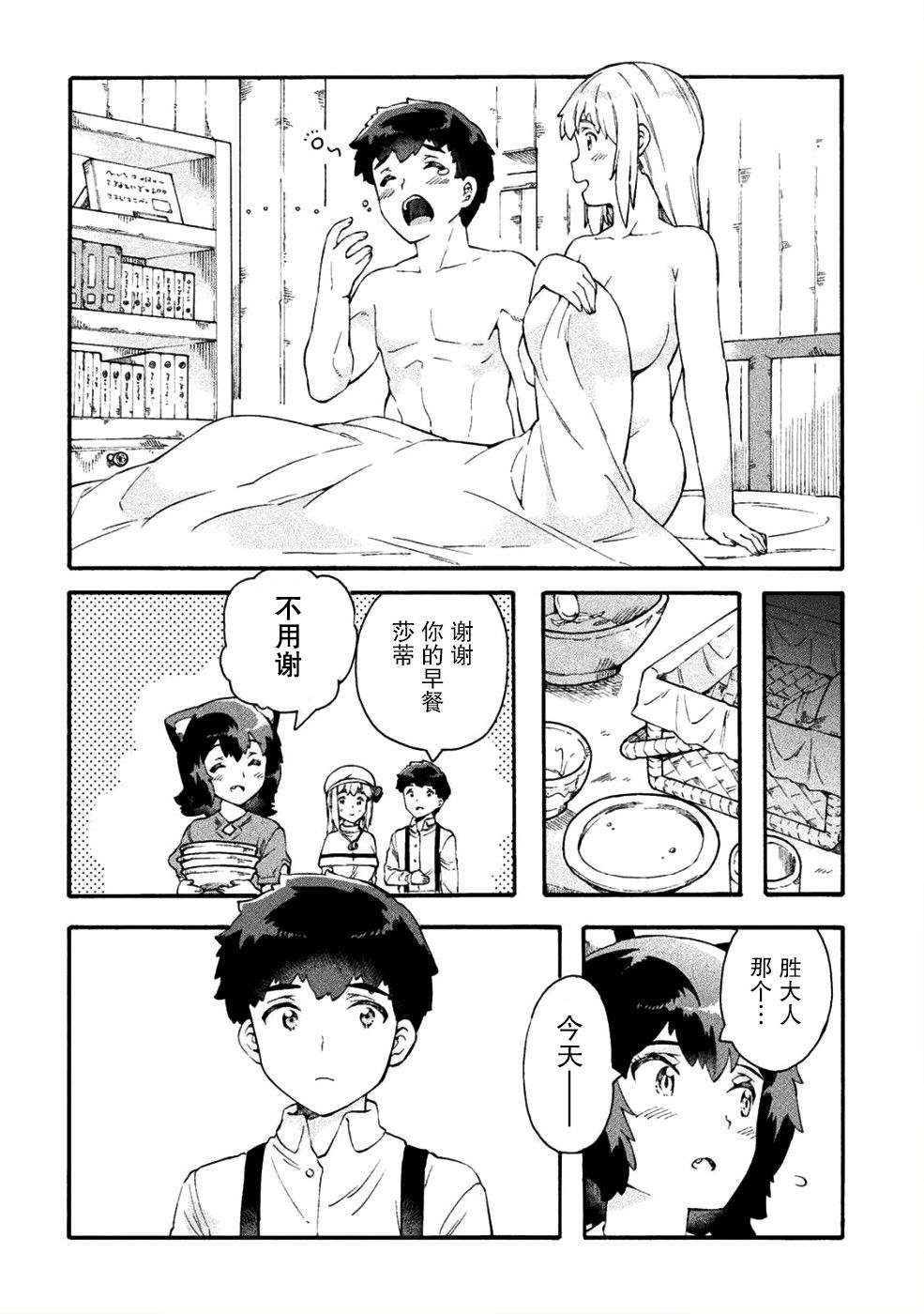 尼特族的异世界就职记韩漫全集-第16话无删减无遮挡章节图片 
