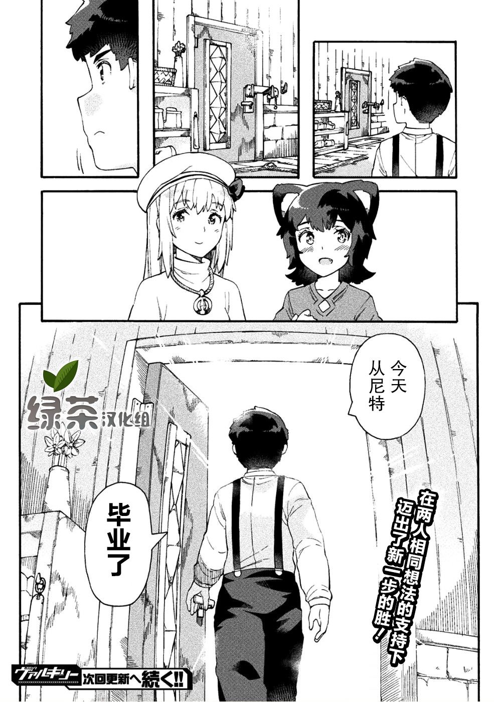 尼特族的异世界就职记韩漫全集-第16话无删减无遮挡章节图片 