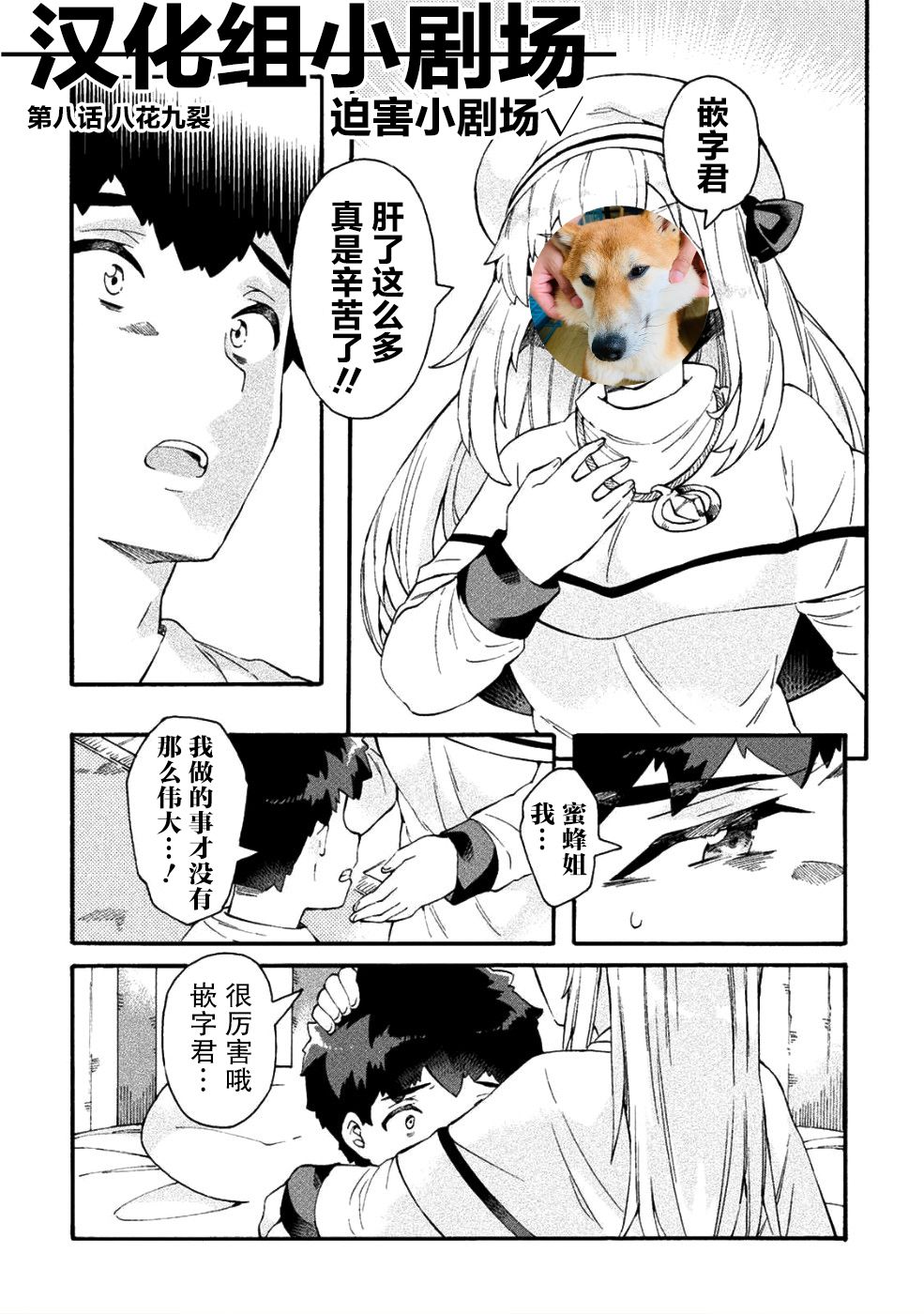 尼特族的异世界就职记韩漫全集-第16话无删减无遮挡章节图片 