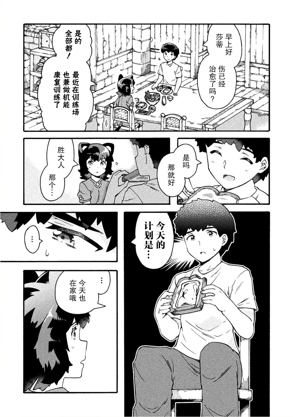 尼特族的异世界就职记韩漫全集-第16话无删减无遮挡章节图片 