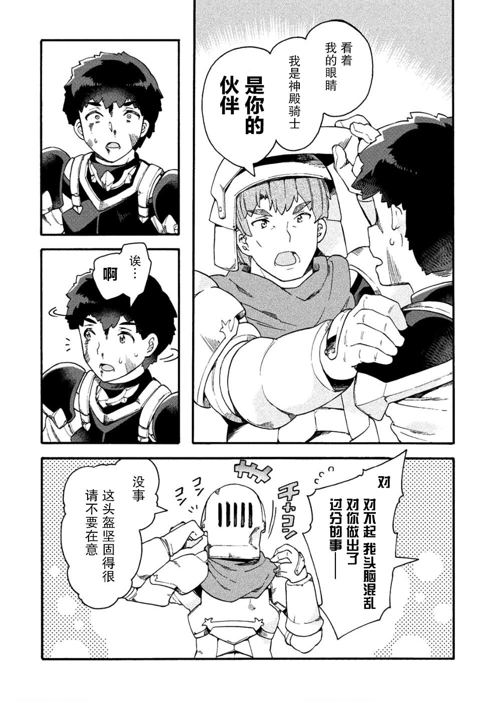 尼特族的异世界就职记韩漫全集-第16话无删减无遮挡章节图片 