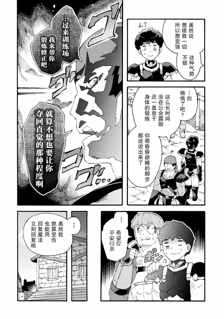尼特族的异世界就职记韩漫全集-第17话无删减无遮挡章节图片 
