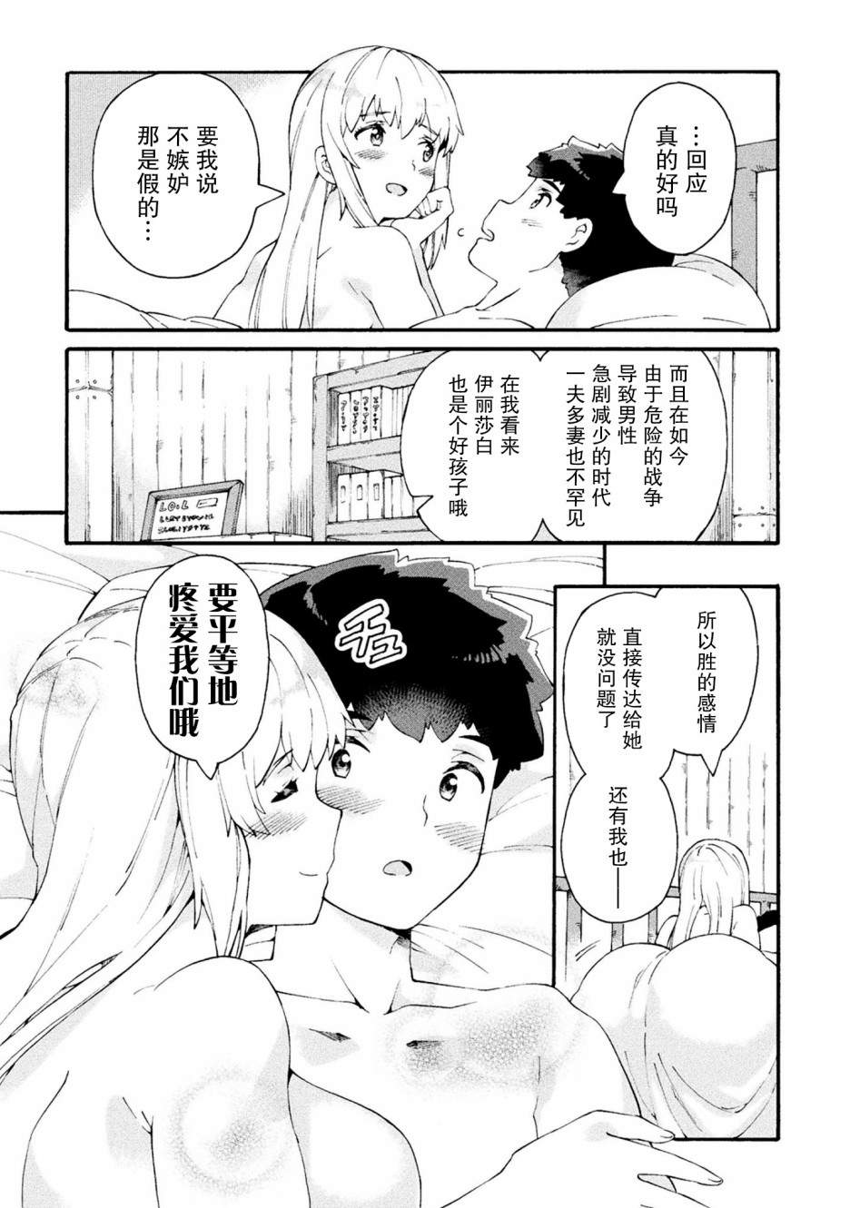 尼特族的异世界就职记韩漫全集-第17话无删减无遮挡章节图片 