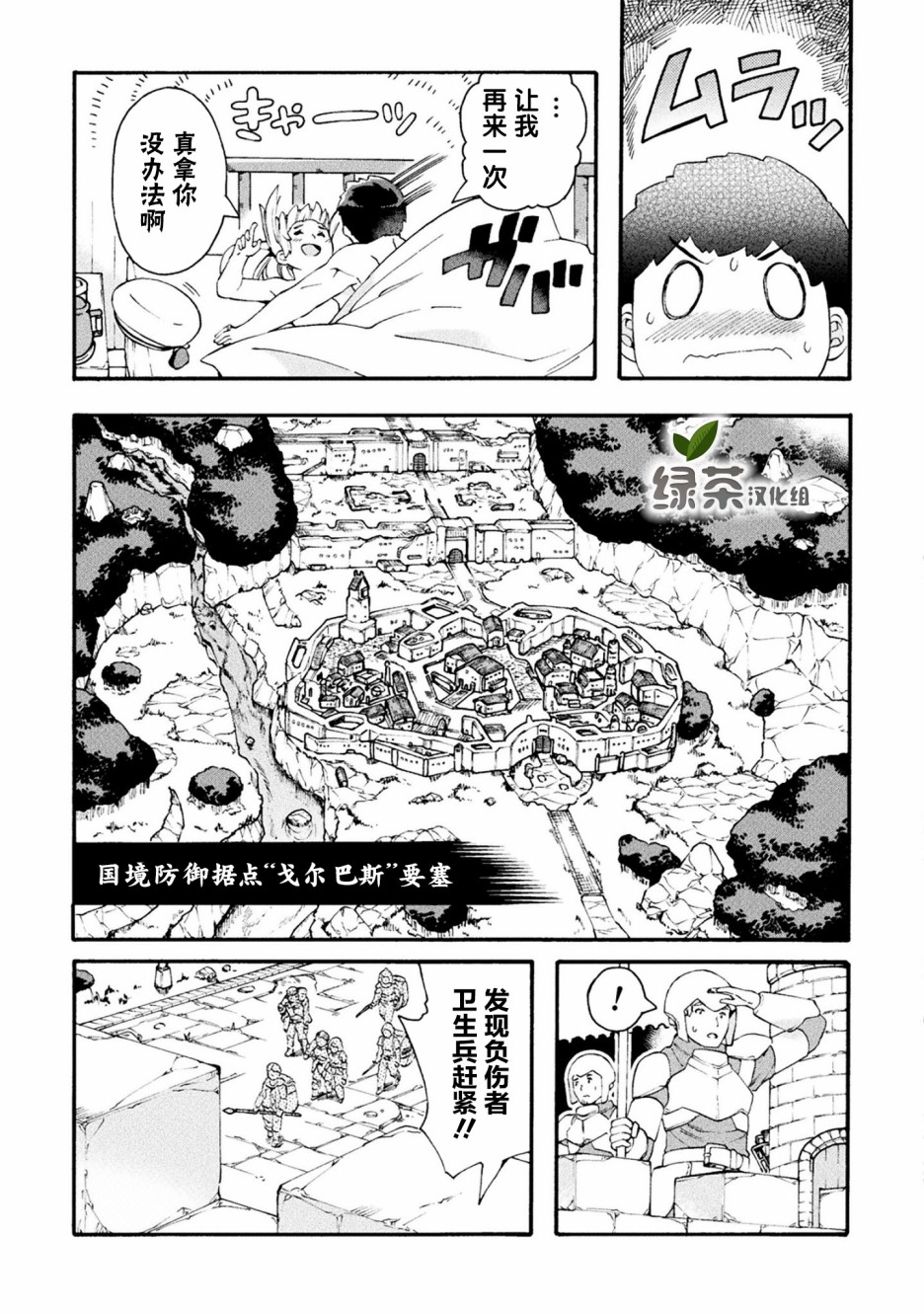 尼特族的异世界就职记韩漫全集-第17话无删减无遮挡章节图片 