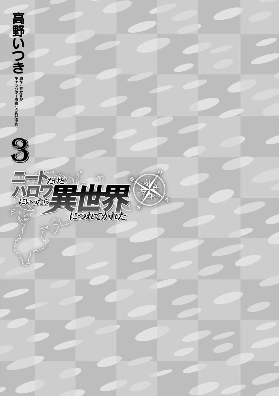 尼特族的异世界就职记韩漫全集-第17话无删减无遮挡章节图片 