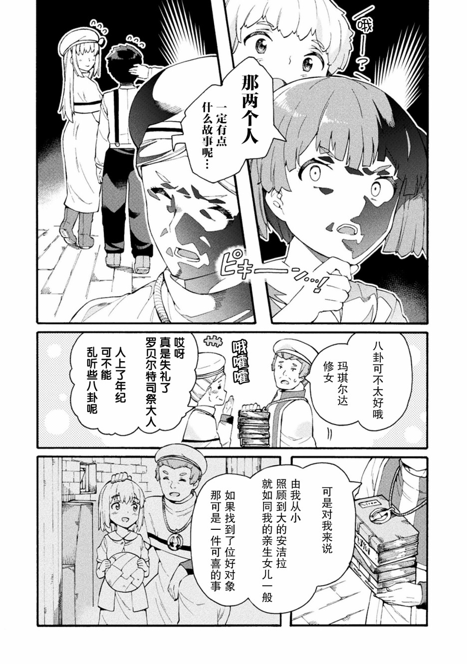 尼特族的异世界就职记韩漫全集-第17话无删减无遮挡章节图片 