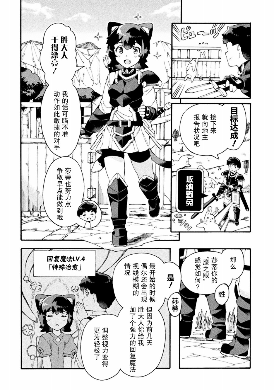 尼特族的异世界就职记韩漫全集-第17话无删减无遮挡章节图片 